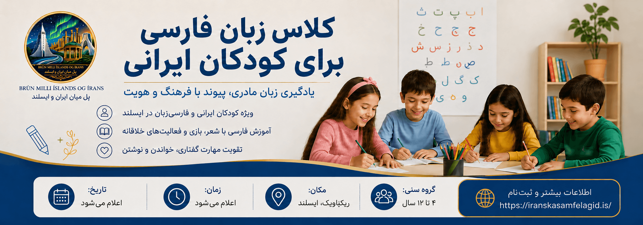 ثبتنام کلاس زبان فارسی برای کودکان ایرانی در ایسلند