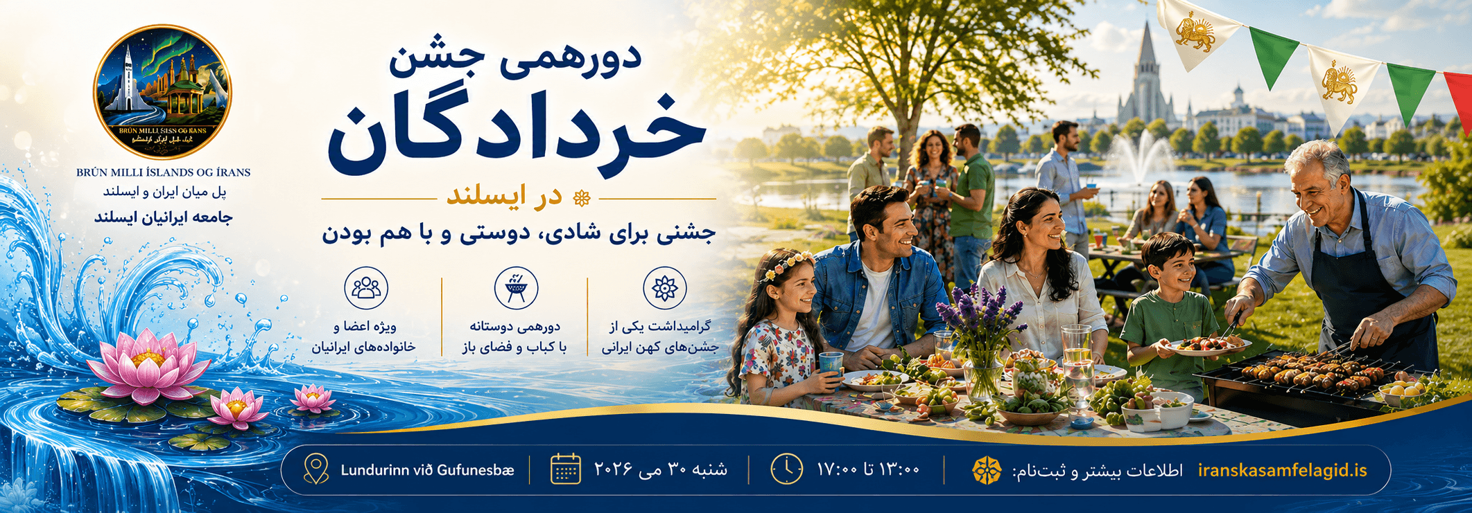 دورهمی جشن خردادگان در ایسلند