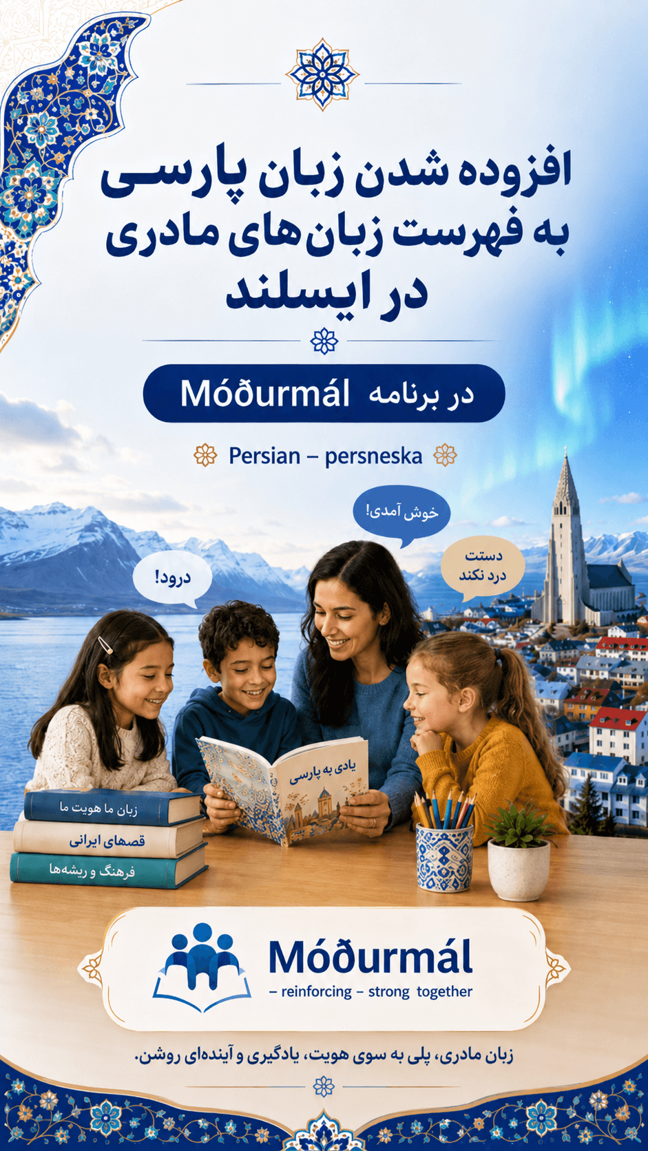 افزوده شدن زبان پارسی به فهرست زبانهای مادری در ایسلند